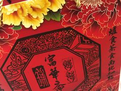 -富华斋饽饽铺·宫廷糕点·伴手礼(护国新天地店)