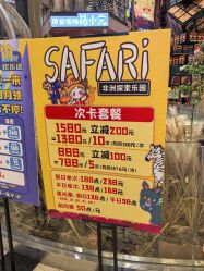 -卡通尼·Safari非洲探索乐园·生日会(金桥国际商业广场店)