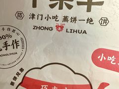 -中栗华栗子(鞍山道店)