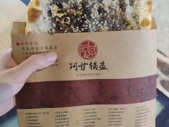 -阿甘锅盔(合生汇购物中心店)