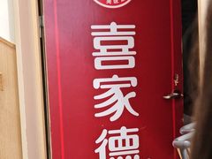 -喜家德虾仁水饺(华强天虹店)