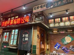 -萍姐火锅·公路夜市(南京新街口店)