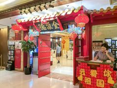 -全聚德(上海首店浦东店)