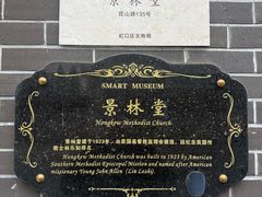 -上海基督教景灵堂