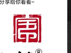 -宝印真饺(瑞景总店)