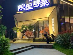 -院里寻菜·精致庭院菜(观沙岭店)