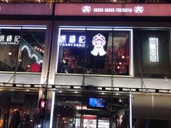 -皇庭广场(福华三路店)