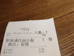 账单-吴满满油泼面(北方风味园店)