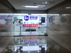-新航道雅思托福·留学·考研培训(人民广场校区)
