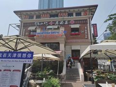 -天津意大利风情旅游区