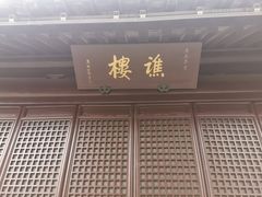 -南通濠河风景名胜区-钟楼谯楼