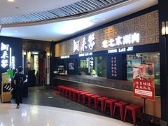 -铜来聚老北京涮肉(恒隆广场店)