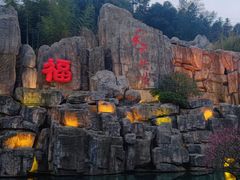 -安吉涵田度假村·水榭居中餐厅