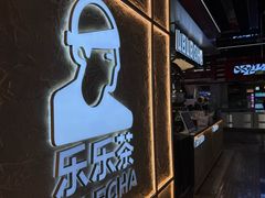 -LELECHA乐乐茶(王府井喜悦店)