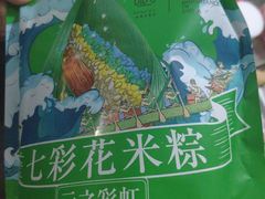 七彩花米粽-盒马鲜生(杨高南路店)