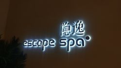 -隐逸SPA