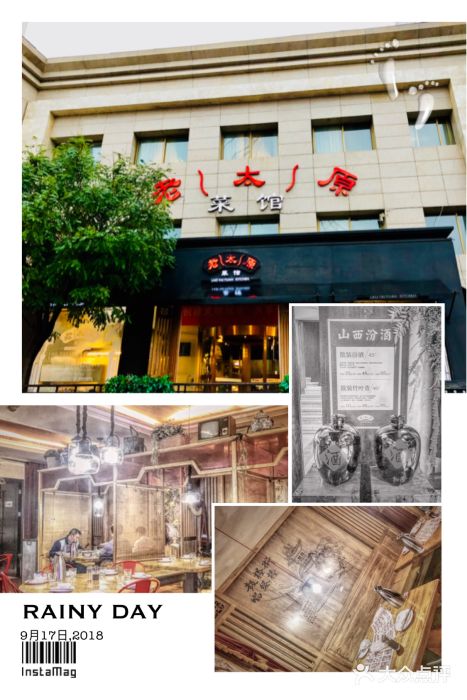 老太原菜馆(南宫店)门面图片