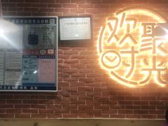 大堂-木屋烧烤(岗顶二店)