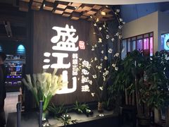 -盛江山自助料理(奥莱锦辉购物广场店)