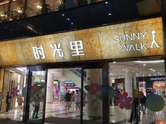 -山食间·中式营养轻餐(保利时光里店)