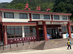 -天柱山风景区