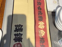 -钱锋炭缸烧烤(安达街直营二店)