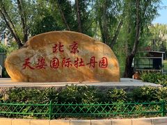 -太阳宫公园