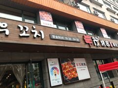 -丰茂烤串(全国首店)