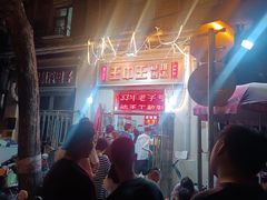 -王中王刨冰