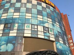 -太平洋影城(紫荆店)