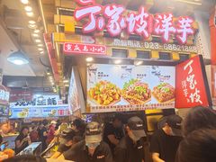 -周小亮丁家坡洋芋(全国总店)