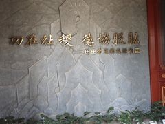 -历代帝王庙博物馆