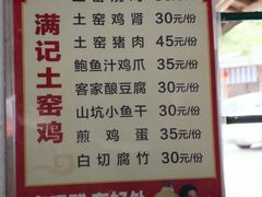 -满記土窑烧鷄波浪山莊