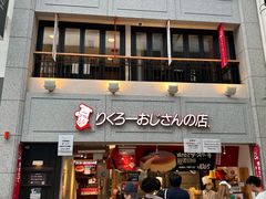 -瑞可爷爷的店(难波本店)