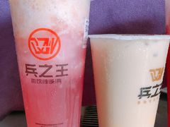 -兵立王鲜果茶·奶茶(文庙店)