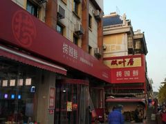 -捞围鲜·港式打边炉(海阳路店)