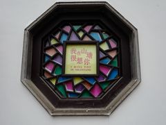 -山塘街