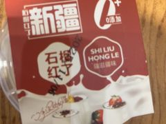 -石榴红了·非遗酥皮烤包子·新疆菜(瑞豪店)