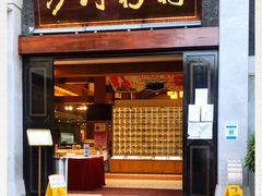 门面-沙河粉村·国家非遗传承(云台店)