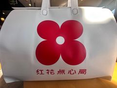 -红花点心局(护国寺店)