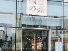 门面-奈雪的茶(观前街店)