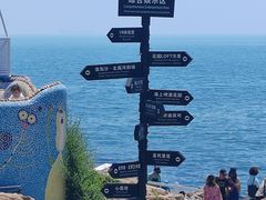 -北戴河碧螺塔海上酒吧公园