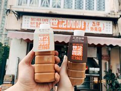 -世记咖啡(氹仔外卖店)