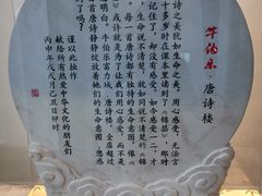 -唐诗楼(竹林庭院店)
