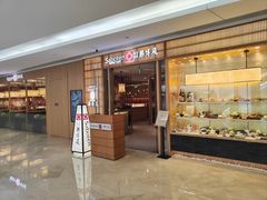 -胜博殿日式炸猪排(悠唐店)