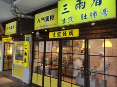 -三两春(崂山路店)