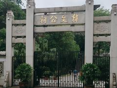 -韩文公祠