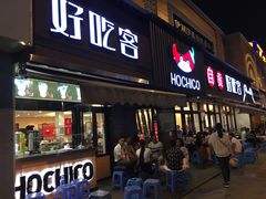 -自贡好吃客(科华店)