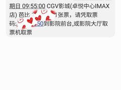 -CGV影城(卓悦中心 IMAX激光店)