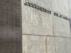 -上海油画雕塑院